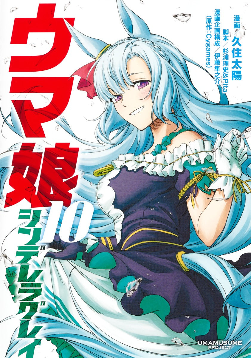 Young Jump Comics Uma Musume Cinderella Gray Vol. 10 Japanese manga preview page 1