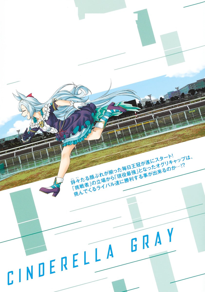 Young Jump Comics Uma Musume Cinderella Gray Vol. 10 Japanese manga preview page 2