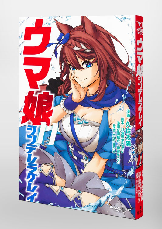 Young Jump Comics Uma Musume Cinderella Gray Vol. 11 Japanese paperback cover