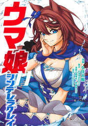 Young Jump Comics Uma Musume Cinderella Gray Vol. 11 Japanese manga preview page 1