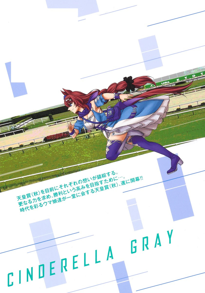 Young Jump Comics Uma Musume Cinderella Gray Vol. 11 Japanese manga preview page 2