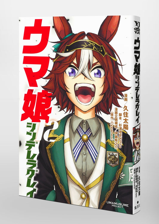 Young Jump Comics Uma Musume Cinderella Gray Vol. 12 Japanese paperback cover