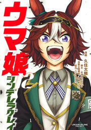 Young Jump Comics Uma Musume Cinderella Gray Vol. 12 Japanese manga preview page 1