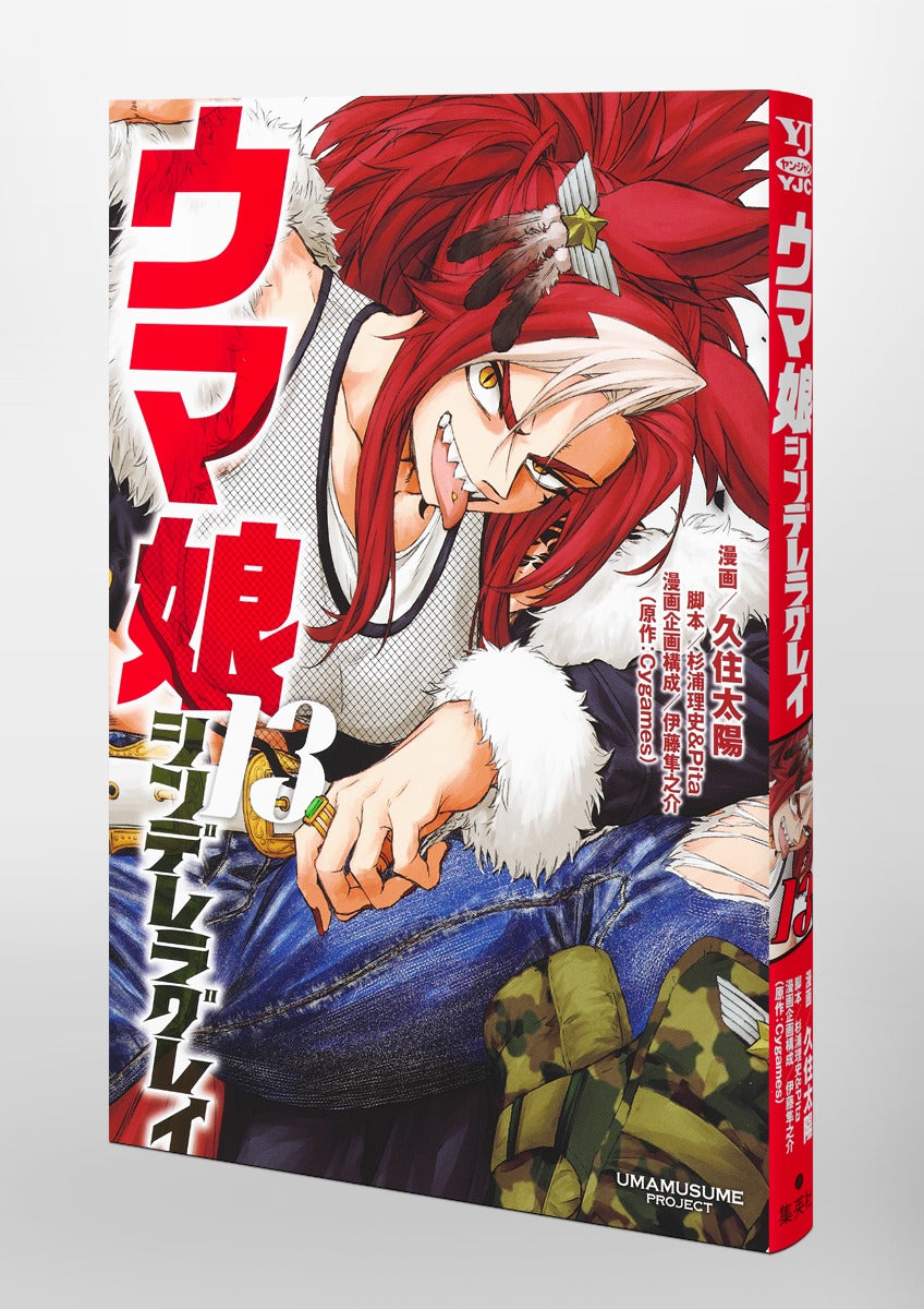 Young Jump Comics Uma Musume Cinderella Gray Vol. 13 Japanese paperback cover