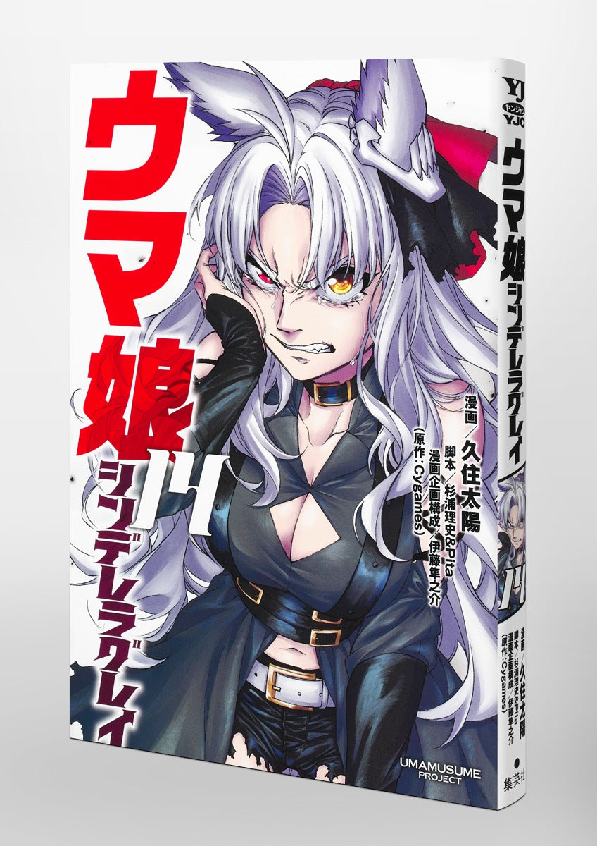 Young Jump Comics Uma Musume Cinderella Gray Vol. 14 Japanese paperback cover