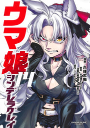 Young Jump Comics Uma Musume Cinderella Gray Vol. 14 Japanese manga preview page 1