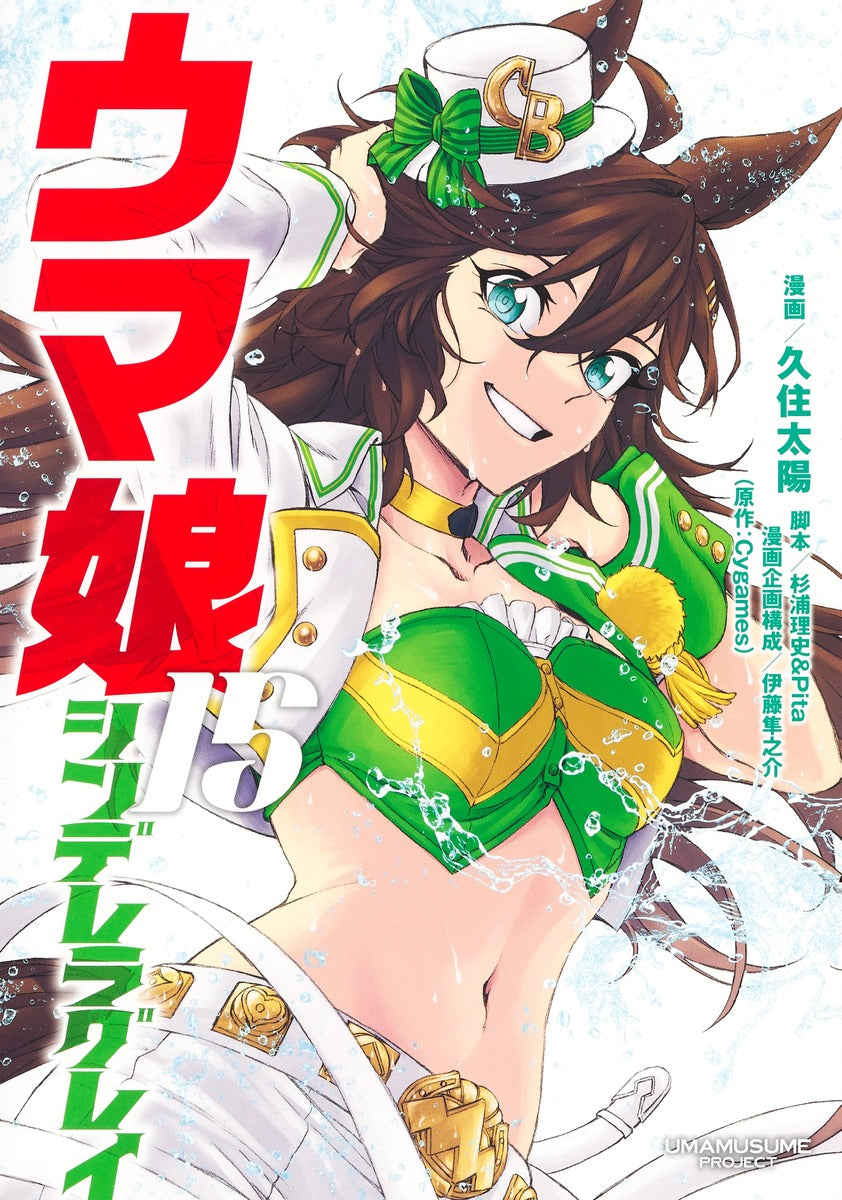 Young Jump Comics Uma Musume Cinderella Gray Vol. 15 Japanese manga preview page 1