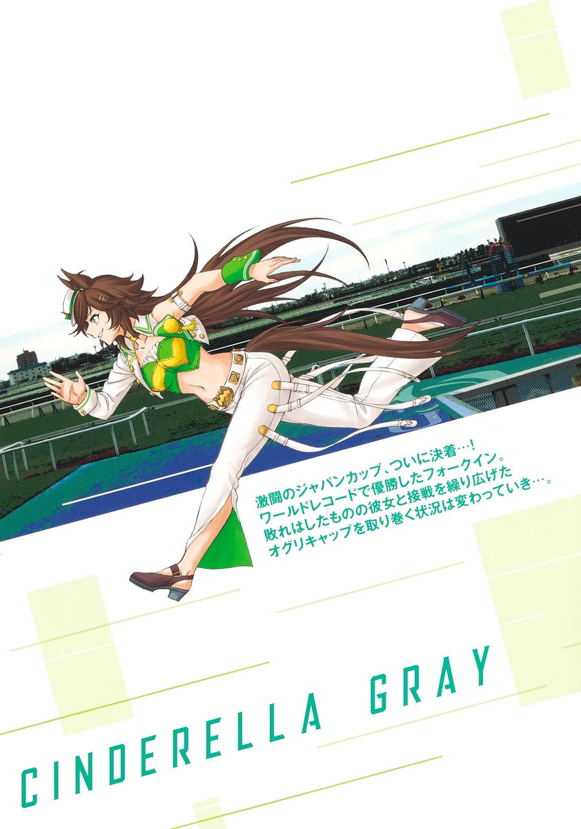 Young Jump Comics Uma Musume Cinderella Gray Vol. 15 Japanese manga preview page 2