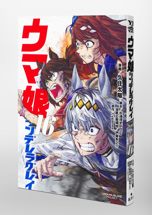 Young Jump Comics Uma Musume Cinderella Gray Vol. 16 Japanese paperback cover