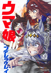 Young Jump Comics Uma Musume Cinderella Gray Vol. 16 Japanese manga preview page 1