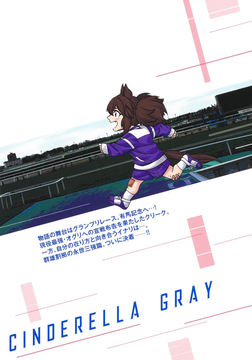 Young Jump Comics Uma Musume Cinderella Gray Vol. 16 Japanese manga preview page 2