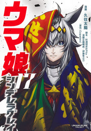 Young Jump Comics Uma Musume Cinderella Gray Vol. 17 Japanese manga preview page 1