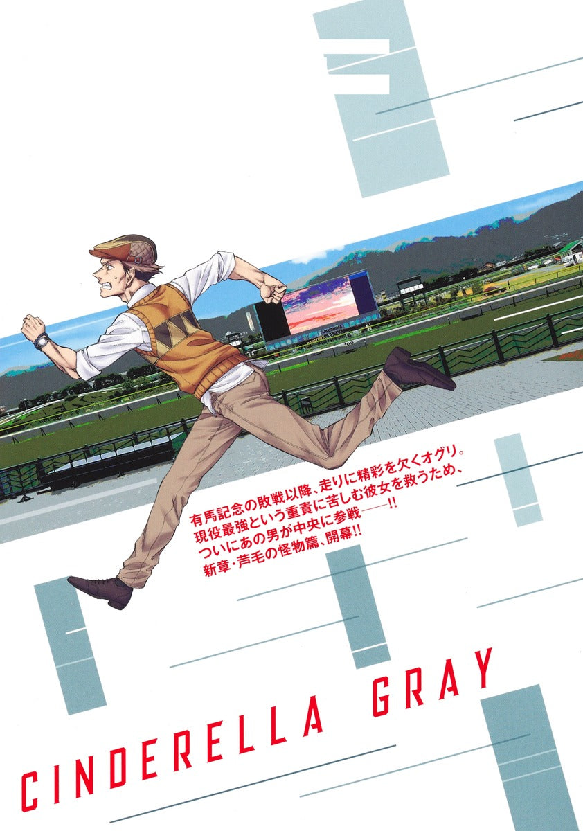 Young Jump Comics Uma Musume Cinderella Gray Vol. 17 Japanese manga preview page 2