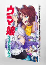 Young Jump Comics Uma Musume Cinderella Gray Vol. 18 Japanese paperback cover