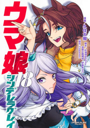 Young Jump Comics Uma Musume Cinderella Gray Vol. 18 Japanese manga preview page 1