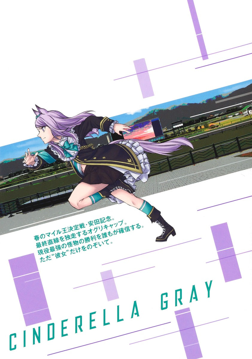 Young Jump Comics Uma Musume Cinderella Gray Vol. 18 Japanese manga preview page 2