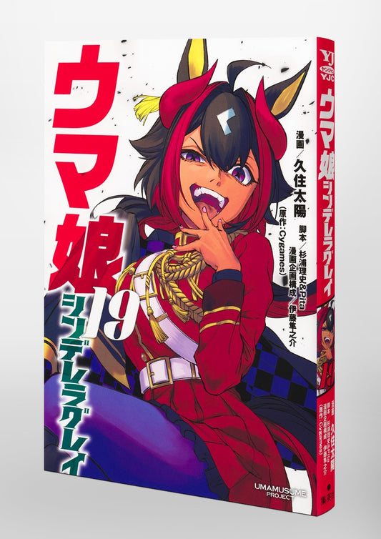 Young Jump Comics Uma Musume Cinderella Gray Vol. 19 Japanese paperback cover