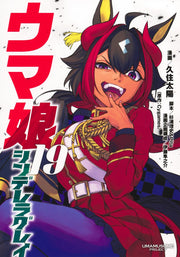 Young Jump Comics Uma Musume Cinderella Gray Vol. 19 Japanese manga preview page 1
