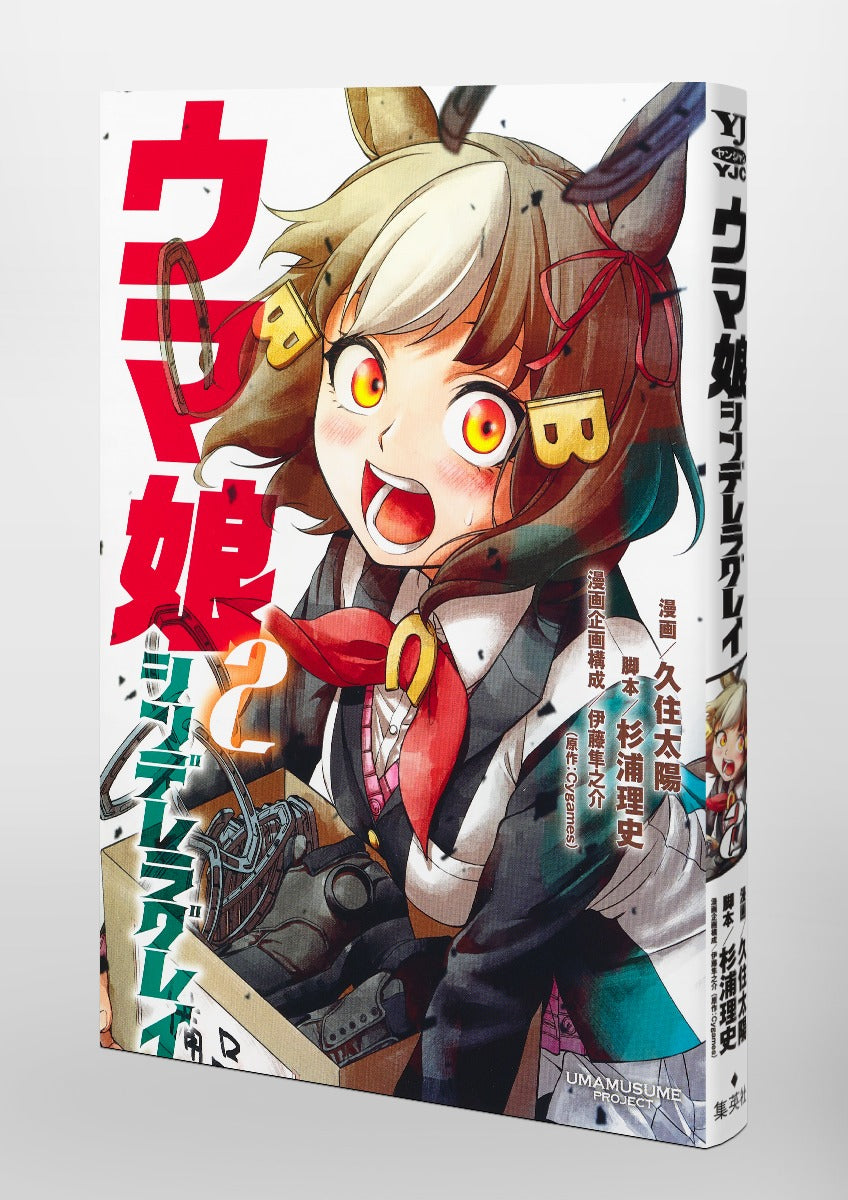 Young Jump Comics Uma Musume Cinderella Gray Vol. 2 Japanese paperback cover