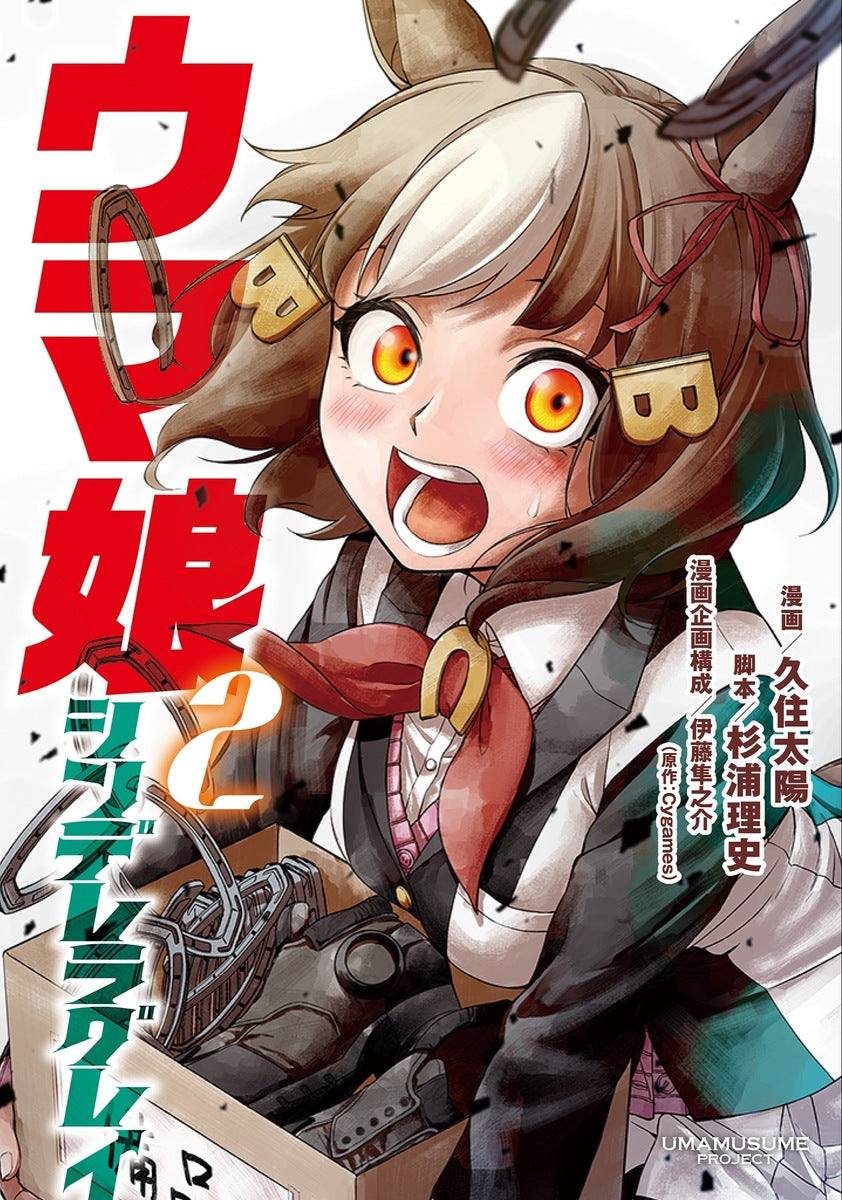 Young Jump Comics Uma Musume Cinderella Gray Vol. 2 Japanese manga preview page 1