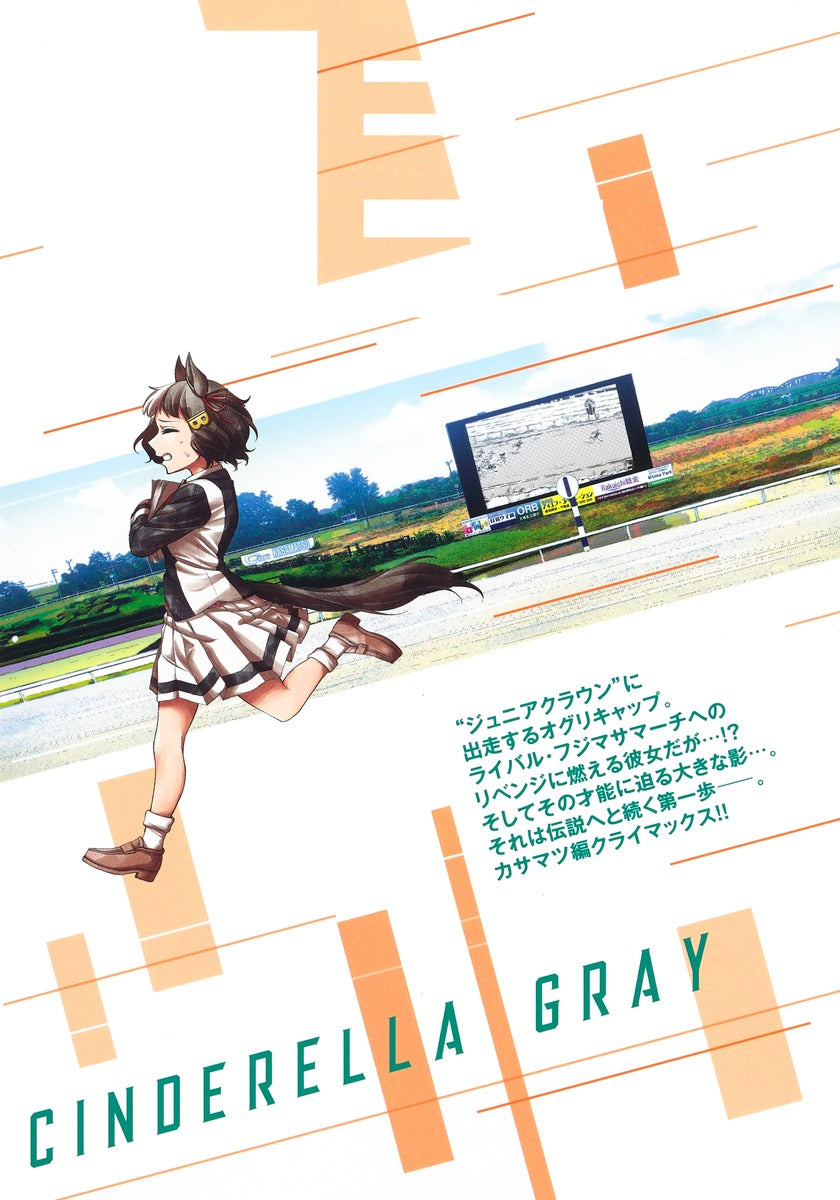 Young Jump Comics Uma Musume Cinderella Gray Vol. 2 Japanese manga preview page 2