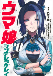 Young Jump Comics Uma Musume Cinderella Gray Vol. 20 Japanese manga preview page 1