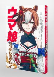 Young Jump Comics Uma Musume Cinderella Gray Vol. 21 Japanese paperback cover
