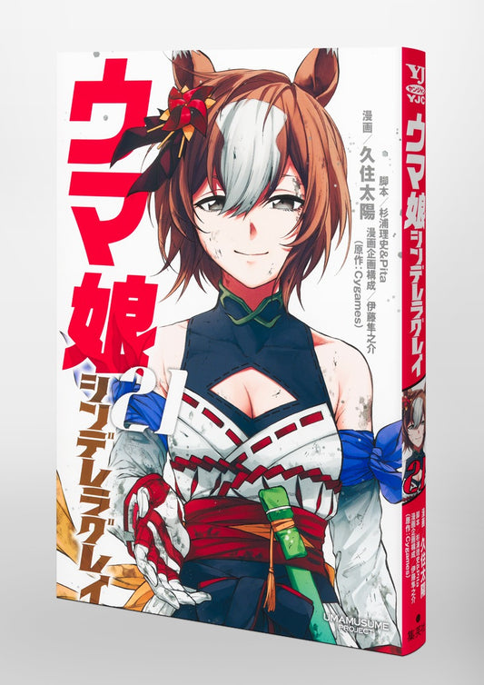 Young Jump Comics Uma Musume Cinderella Gray Vol. 21 Japanese paperback cover