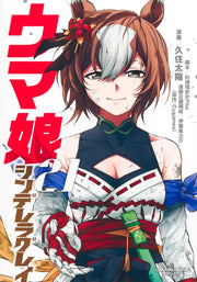 Young Jump Comics Uma Musume Cinderella Gray Vol. 21 Japanese manga preview page 1