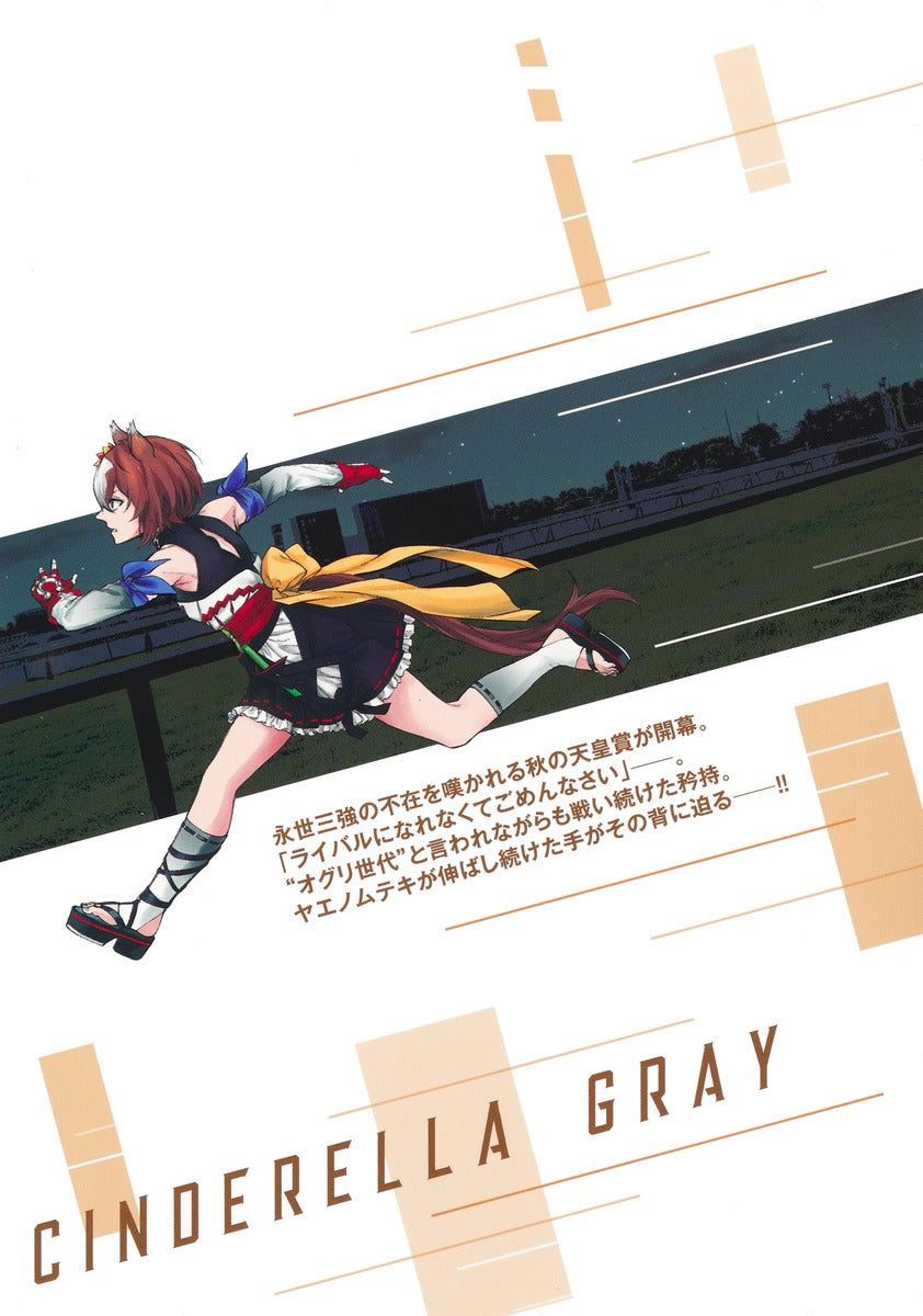 Young Jump Comics Uma Musume Cinderella Gray Vol. 21 Japanese manga preview page 2
