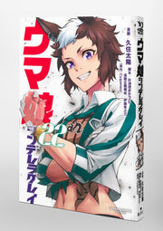 Young Jump Comics Uma Musume Cinderella Gray Vol. 22 Japanese paperback cover