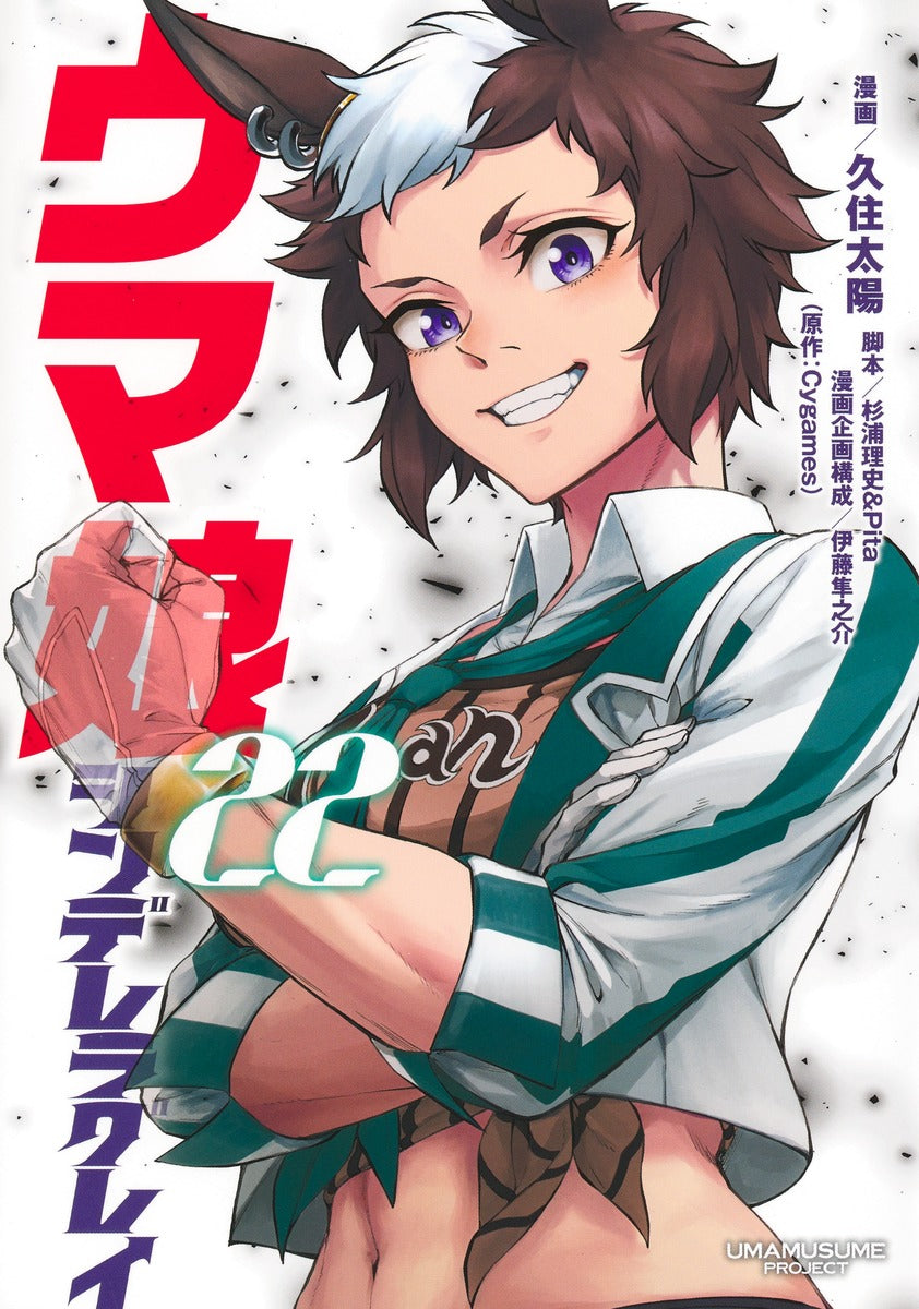 Young Jump Comics Uma Musume Cinderella Gray Vol. 22 Japanese manga preview page 1