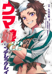 Young Jump Comics Uma Musume Cinderella Gray Vol. 22 Japanese manga preview page 1