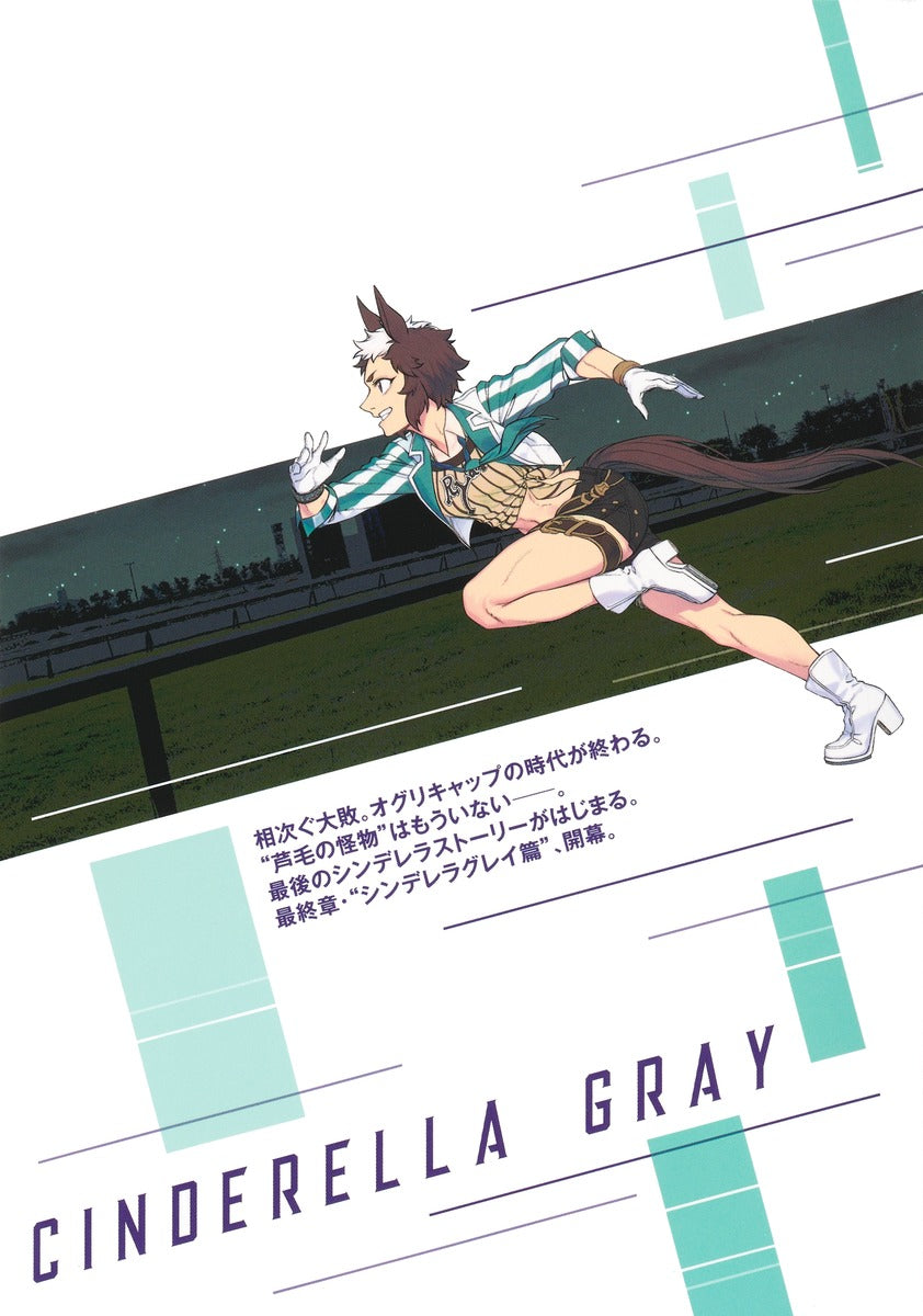 Young Jump Comics Uma Musume Cinderella Gray Vol. 22 Japanese manga preview page 2