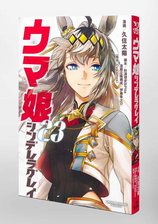 Young Jump Comics Uma Musume Cinderella Gray Vol. 23 Japanese paperback cover