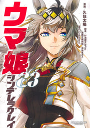 Young Jump Comics Uma Musume Cinderella Gray Vol. 23 Japanese manga preview page 1