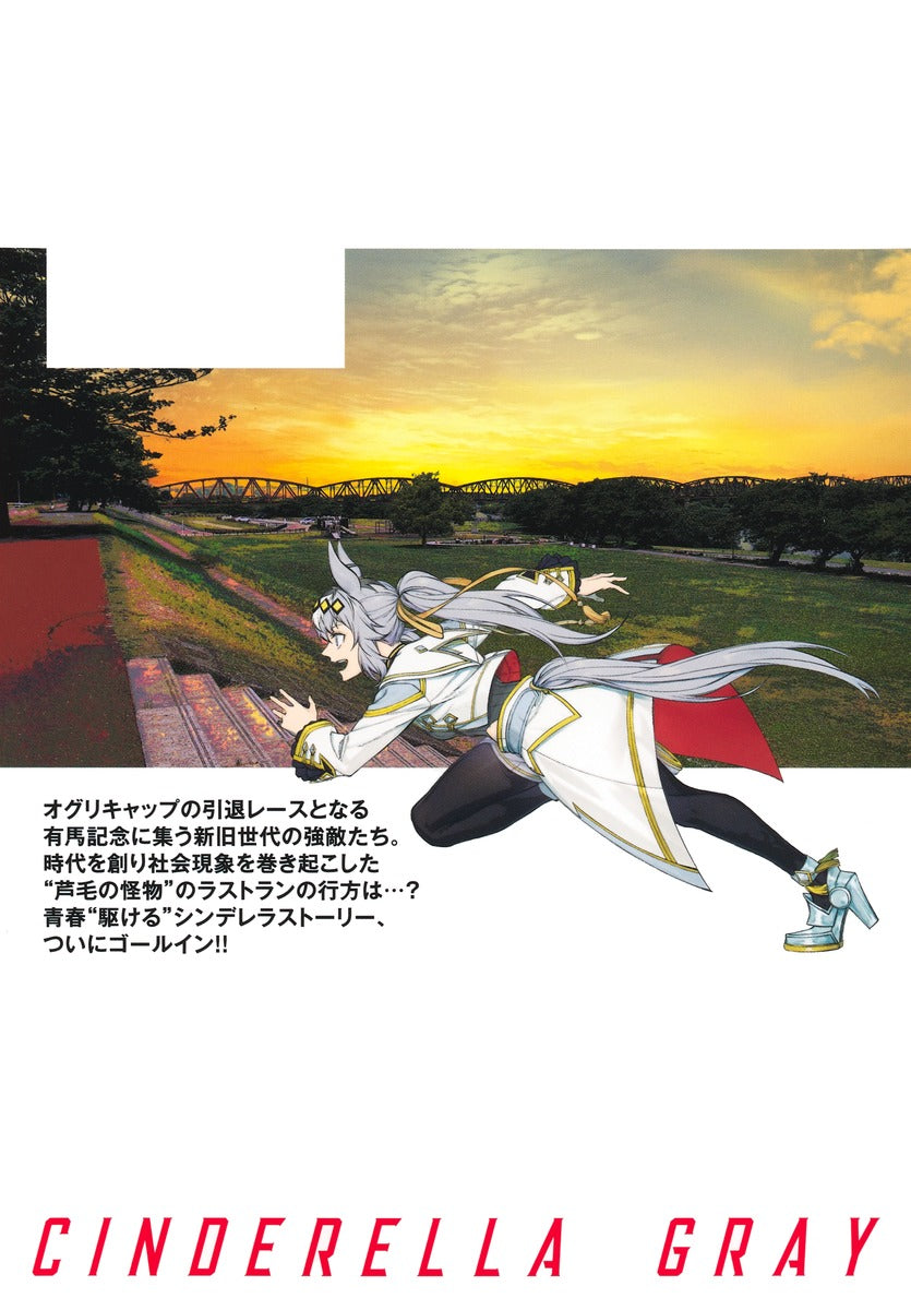 Young Jump Comics Uma Musume Cinderella Gray Vol. 23 Japanese manga preview page 2