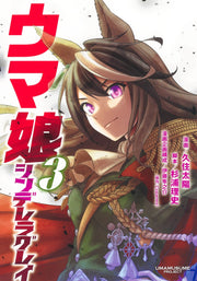 Young Jump Comics Uma Musume Cinderella Gray Vol. 3 Japanese manga preview page 1
