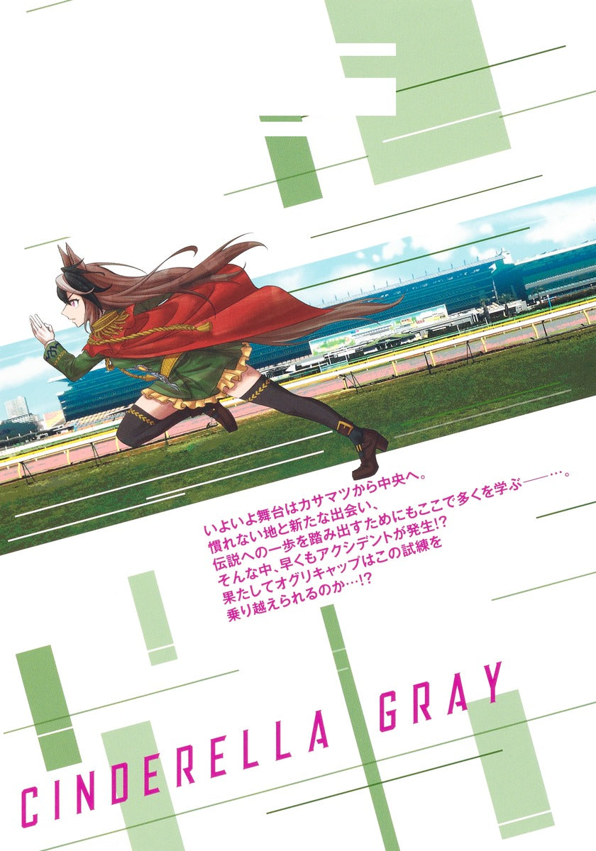 Young Jump Comics Uma Musume Cinderella Gray Vol. 3 Japanese manga preview page 2