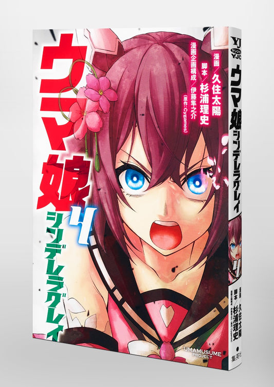 Young Jump Comics Uma Musume Cinderella Gray Vol. 4 Japanese paperback cover