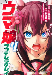 Young Jump Comics Uma Musume Cinderella Gray Vol. 4 Japanese manga preview page 1