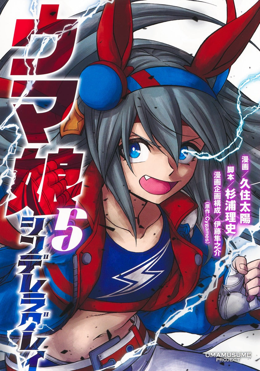 Young Jump Comics Uma Musume Cinderella Gray Vol. 5 Japanese manga preview page 1