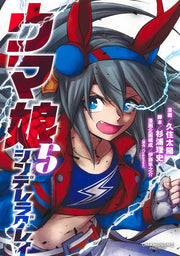 Young Jump Comics Uma Musume Cinderella Gray Vol. 5 Japanese manga preview page 1