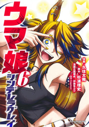 Young Jump Comics Uma Musume Cinderella Gray Vol. 6 Japanese manga preview page 1