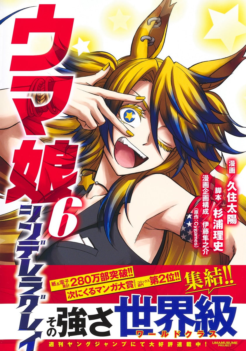 Young Jump Comics Uma Musume Cinderella Gray Vol. 6 Japanese manga preview page 2