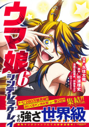 Young Jump Comics Uma Musume Cinderella Gray Vol. 6 Japanese manga preview page 2