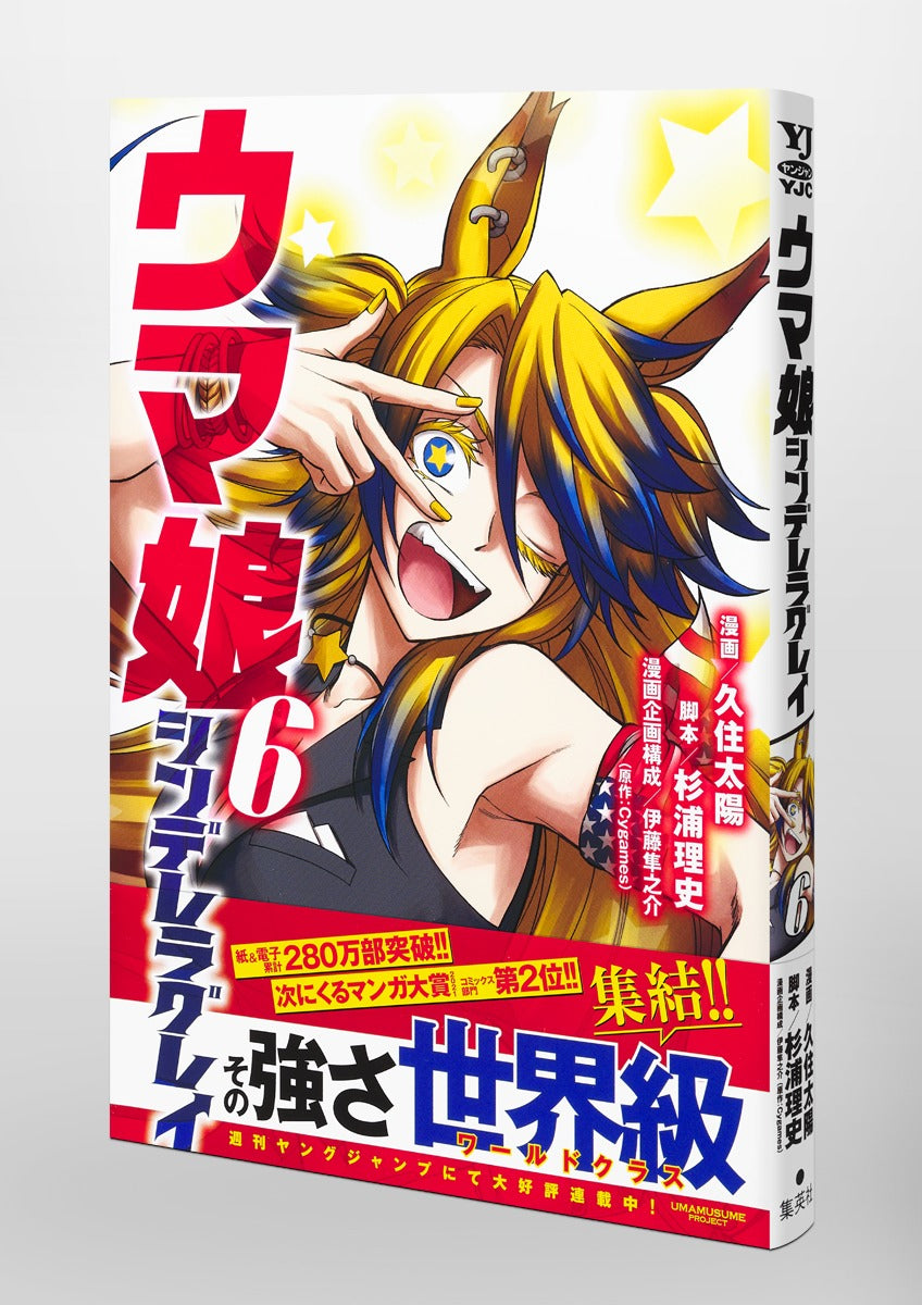 Young Jump Comics Uma Musume Cinderella Gray Vol. 6 Japanese manga preview page 3