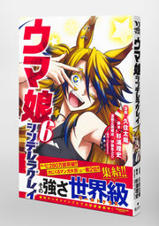 Young Jump Comics Uma Musume Cinderella Gray Vol. 6 Japanese manga preview page 3