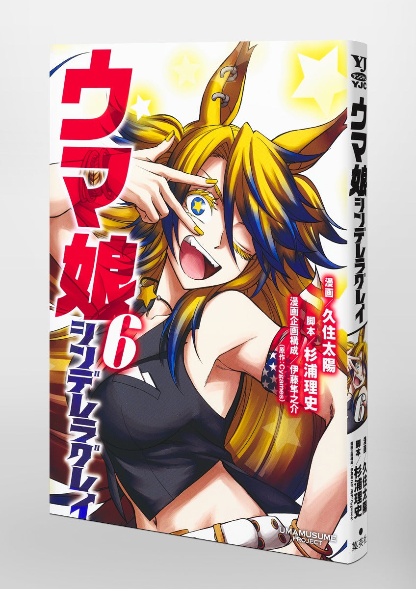 Young Jump Comics Uma Musume Cinderella Gray Vol. 6 Japanese manga preview page 4