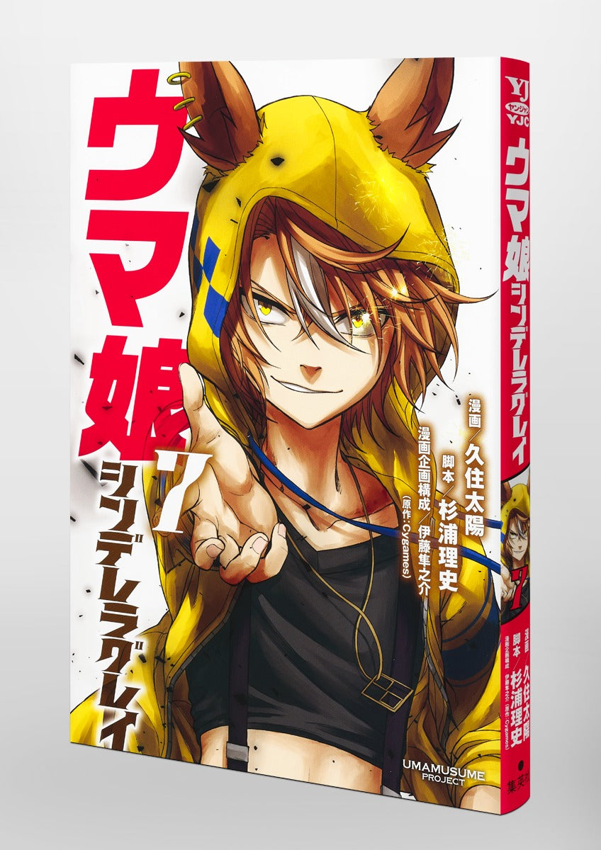 Young Jump Comics Uma Musume Cinderella Gray Vol. 7 Japanese paperback cover